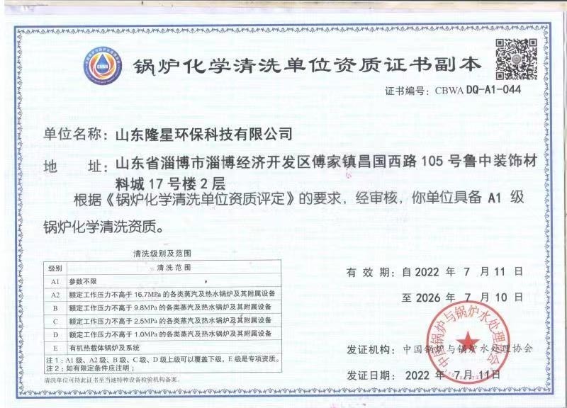 香蕉视频下载APP清洗資質證書